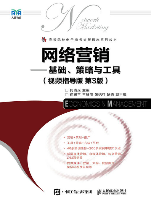 Cover image for 网络营销